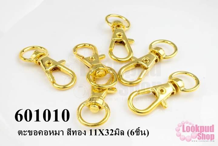 ตะขอคอหมา สีทอง 11X32มิล (6ชิ้น)