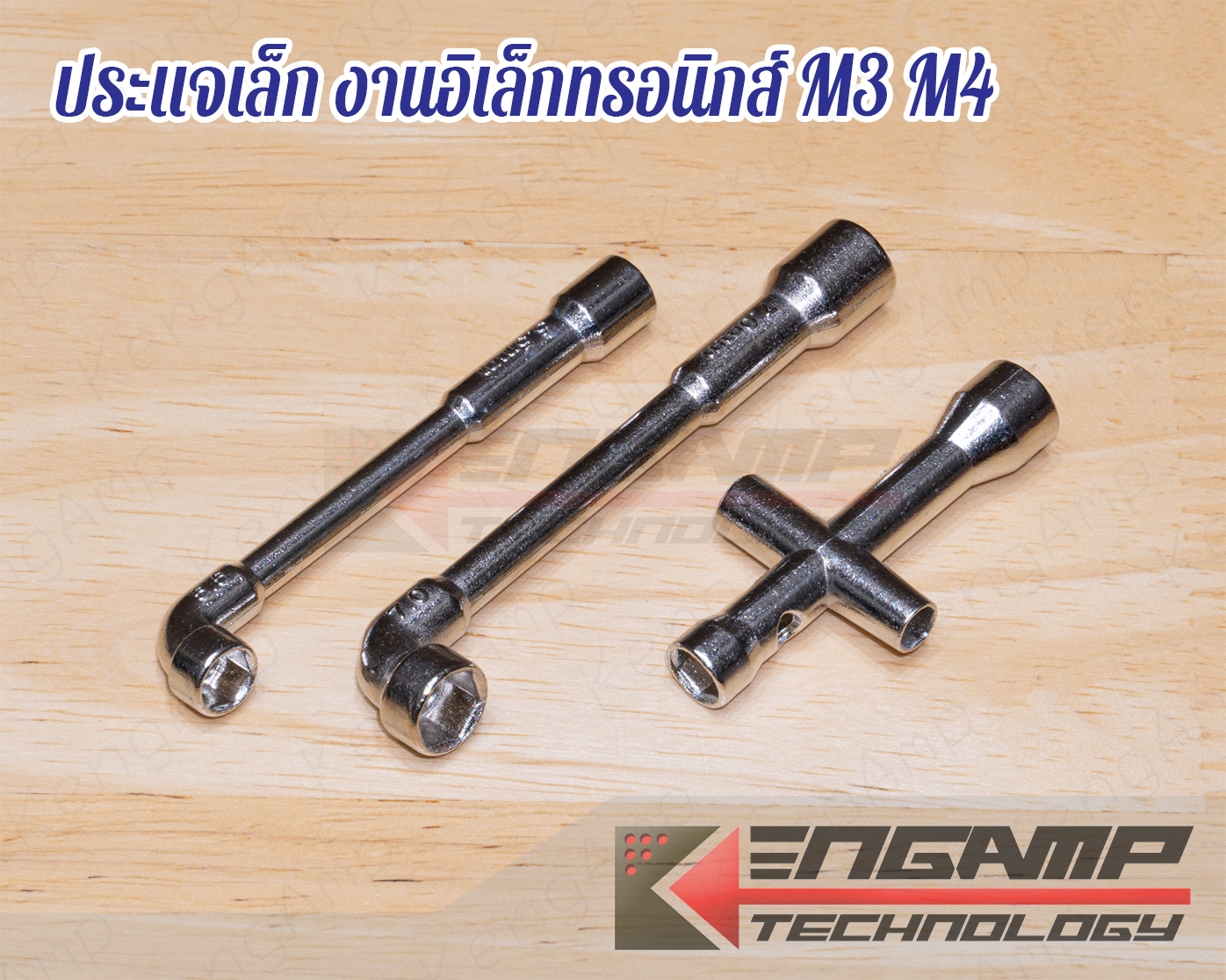 (1ชุด) [TLS] ประแจเล็ก M3 M4 3ตัว สำหรับงานอิเล็กทรอนิกส์