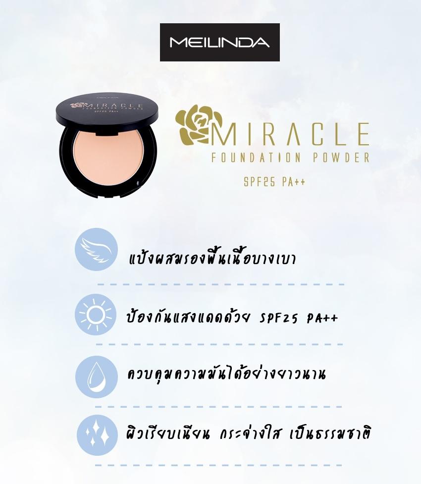 Miracle Foundation Powder แป้งผสมรองพื้น เมลินดา