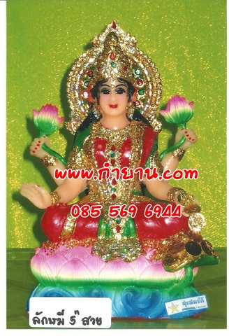 พระแม่ลักษมีนั่ง 5" สวย