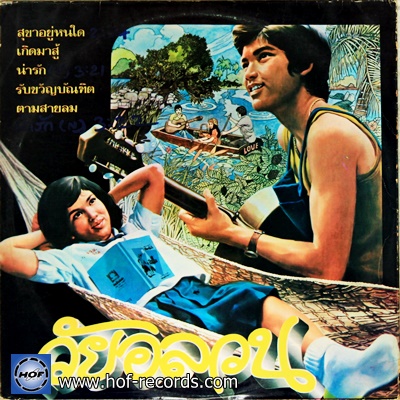 เพลงประกอบหนัง วัยอลวน - ชัยรัตน์ เทียบเทียม , ฉันทนา กิติยพันธ์ VG+++/NM