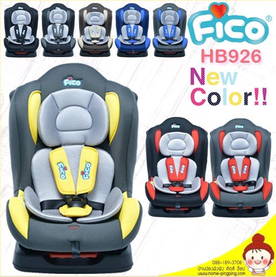 คาร์ซีท Car Seat FICO รุ่น HB926 NEW2018 สำหรับเด็กวัย แรกเกิด - 4 ปี เป็นคาร์ซีทที่นิยมมาก ขนาดใหญ่นั่งสบายค่ะ ยี่ห้อ FICO