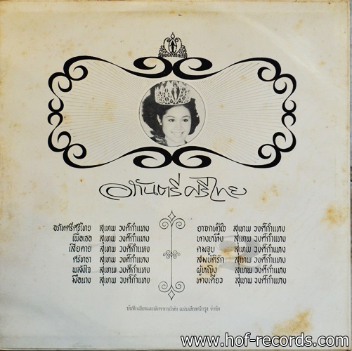 สุเทพ วงศ์กำแหง ชุด อภันตรี ศรีไทย ปก VG++ แผ่น NM