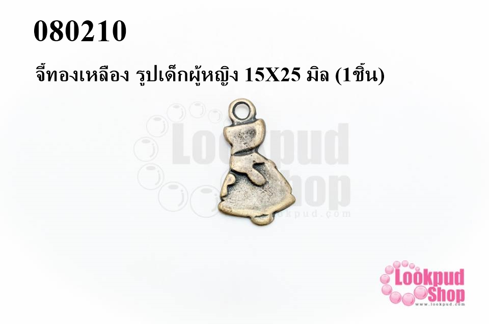 จี้ทองเหลือง รูปเด็กผู้หญิง 15X25 มิล (1ชิ้น)
