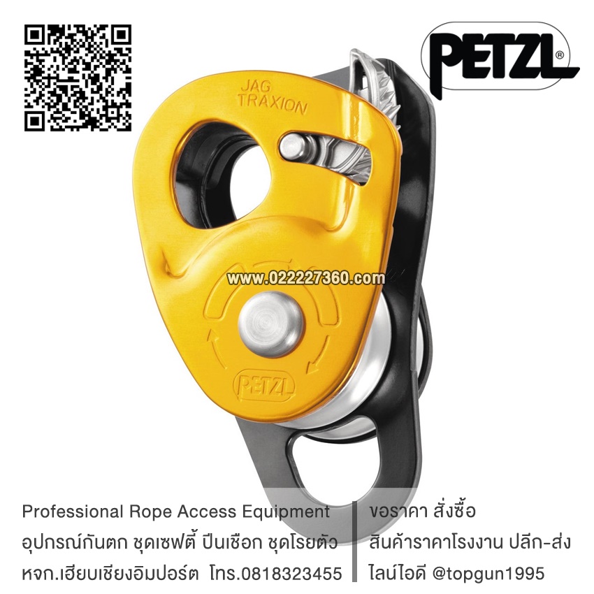 รอกกู้ภัย Petzl JAG TRAXION P54