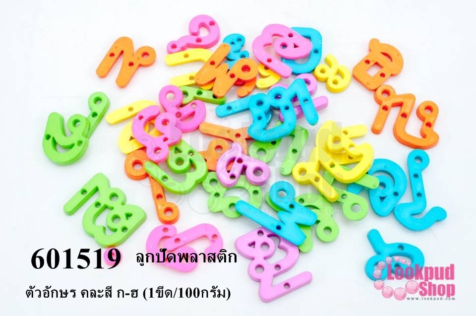 ลูกปัดพลาสติก ตัวอักษร คละสี ก-ฮ (1ขีด/100กรัม)