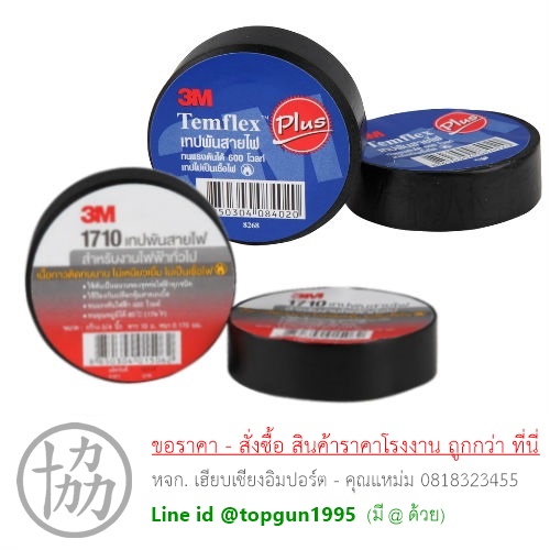 เทปพันสายไฟ 3M