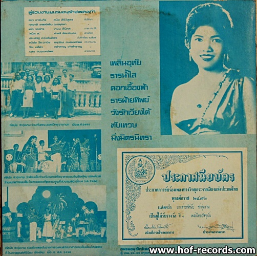 ทัศนัย ชะอุ่มงาม ชมรมอนุรักษ์เพลงเก่า* ปก/แผ่น NM