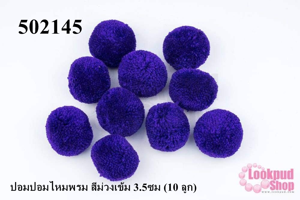 ปอมปอมไหมพรม สีม่วงเข้ม 3.5ซม (10 ลูก)