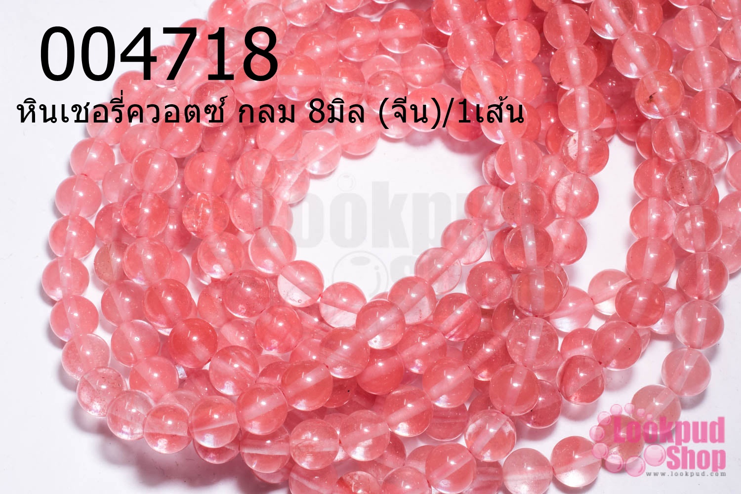 หินเชอรี่ควอตซ์ กลม 8มิล (จีน)/1เส้น