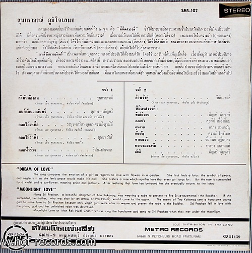 กังหันต้องลม วงสุนทราภรณ์ ปก VG ปลวกกิน แผ่น NM