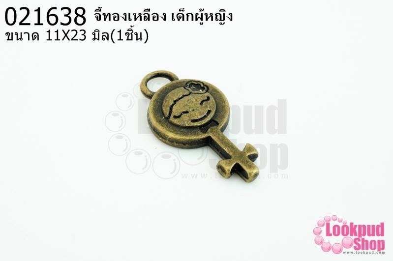 จี้ทองเหลือง เด็กผู้หญิง 11x23มิล(1ชิ้น)