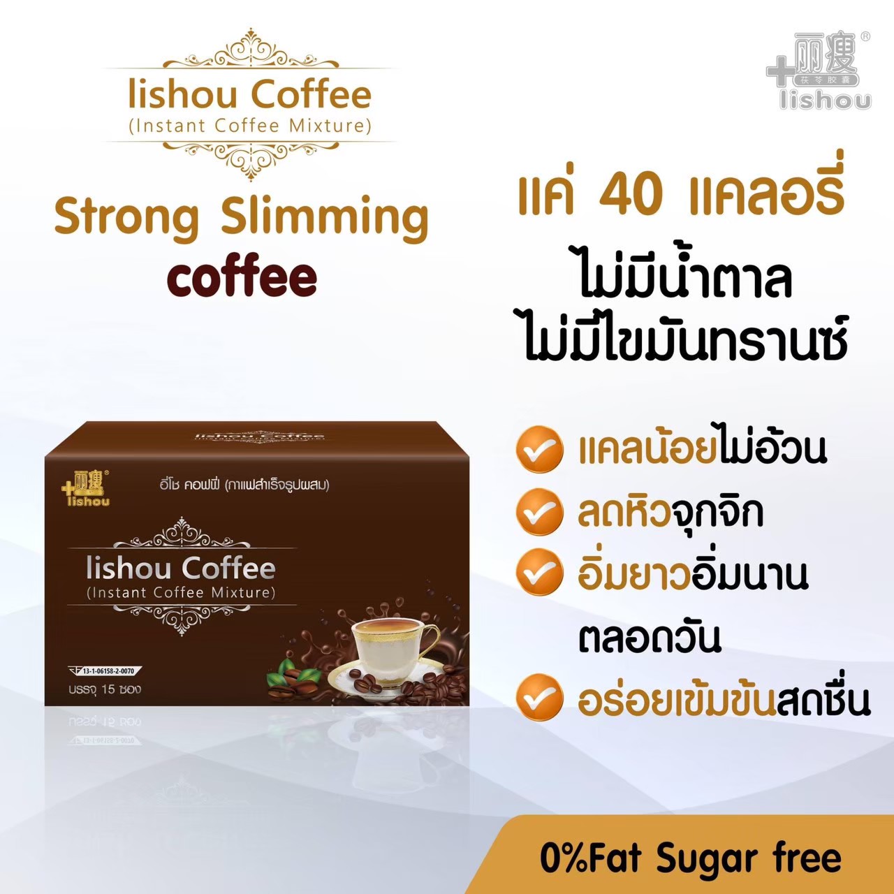 กาแฟ ลิโซ่ + พลัส อี่โช คอฟฟี่ Iishou Coffee (1กล่อง 15 ซอง)