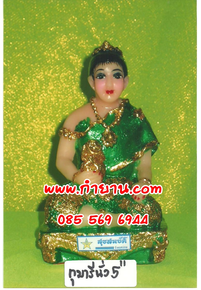 กุมารีนั่ง 5"