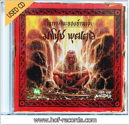 มาโนช พุฒตาล - ในทรรศนะของข้าพเจ้า VG++