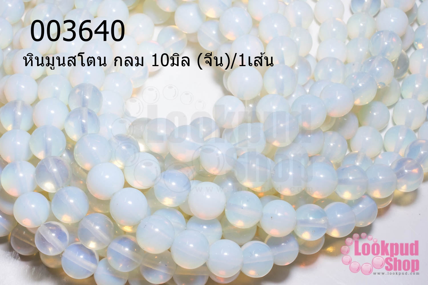 หินมูนสโตน กลม 10มิล (จีน)/1เส้น