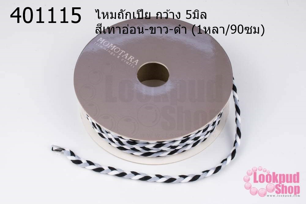 ไหมถักเปีย กว้าง 5มิล สีเทาอ่อน-ขาว-ดำ (1หลา/90ซม)