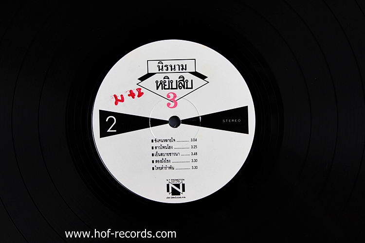 นิค นิรนาม ชุด หยิบสิบ 3