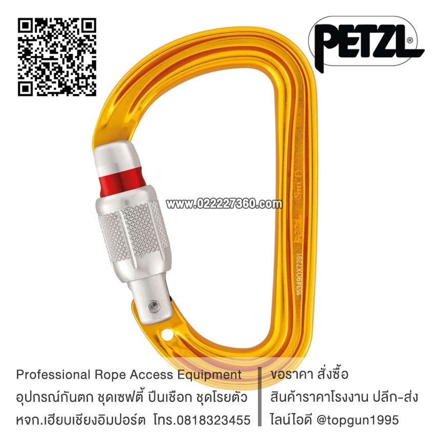 ห่วงเซฟตี้ ตะขอนิรภัย ตะขอเซฟตี้ Petzl Sm'D Ultra-light asymmetric carabiner SCREW-LOCK M39A SL