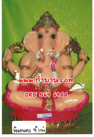 พระพิฆเนศ 9" เก่า