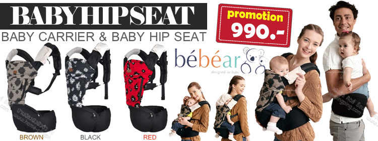 เป้อุ้มเด็กแบบ Hip Seat,เป็นพวก hip seat Bebear ดีกว่า Pognae กับ I-Angel ค่ะ,เป้อุ้มเด็ก แบบมีที่นั่งเด็ก (Hip Seat),เป้อุ้ม hip seat ราคา เป้อุ้ม hip seat pantip เป้อุ้ม hip seat pognae เป้อุ้ม hip seat i angel เป้อุ้ม hip seat มือสอง เป้อุ้ม hip seat aiebao