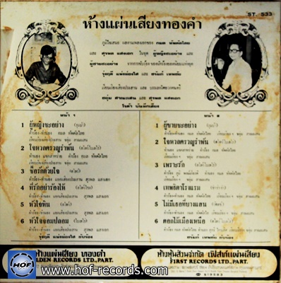 รุ่งฤดี - ชรัมภ์ ผู้ชายซะอย่าง , ผู้หญิงซะอย่าง ปก/แผ่น VG++