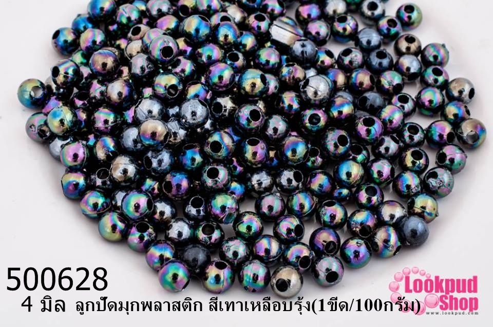ลูกปัดมุกพลาสติก สีเทาเหลือบรุ้ง 6มิล (1ขีด/100กรัม)