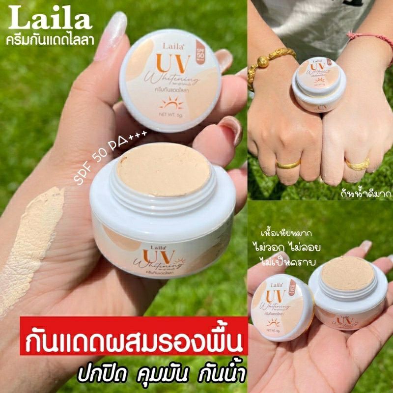 ครีมกันแดดไลลา เนื้อบางเบา เกลี่ยง่าย