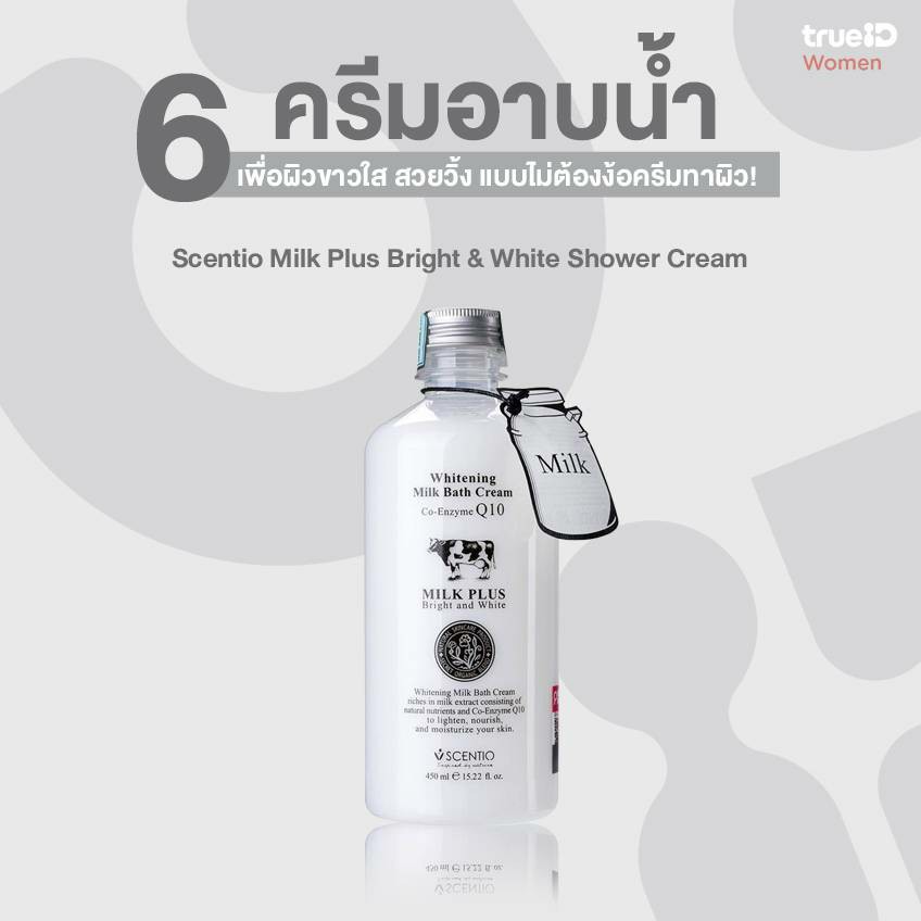 ครีมอาบน้ำนม บิวตี้บุฟเฟต์ BEAUTY BUFFET Scentio Whitening Milk Bath Cream 450 ml.