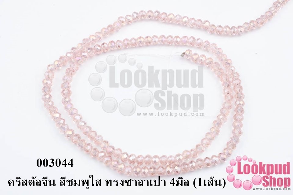 คริสตัลจีน สีชมพูใส ทรงซาลาเปา 4มิล (1เส้น)