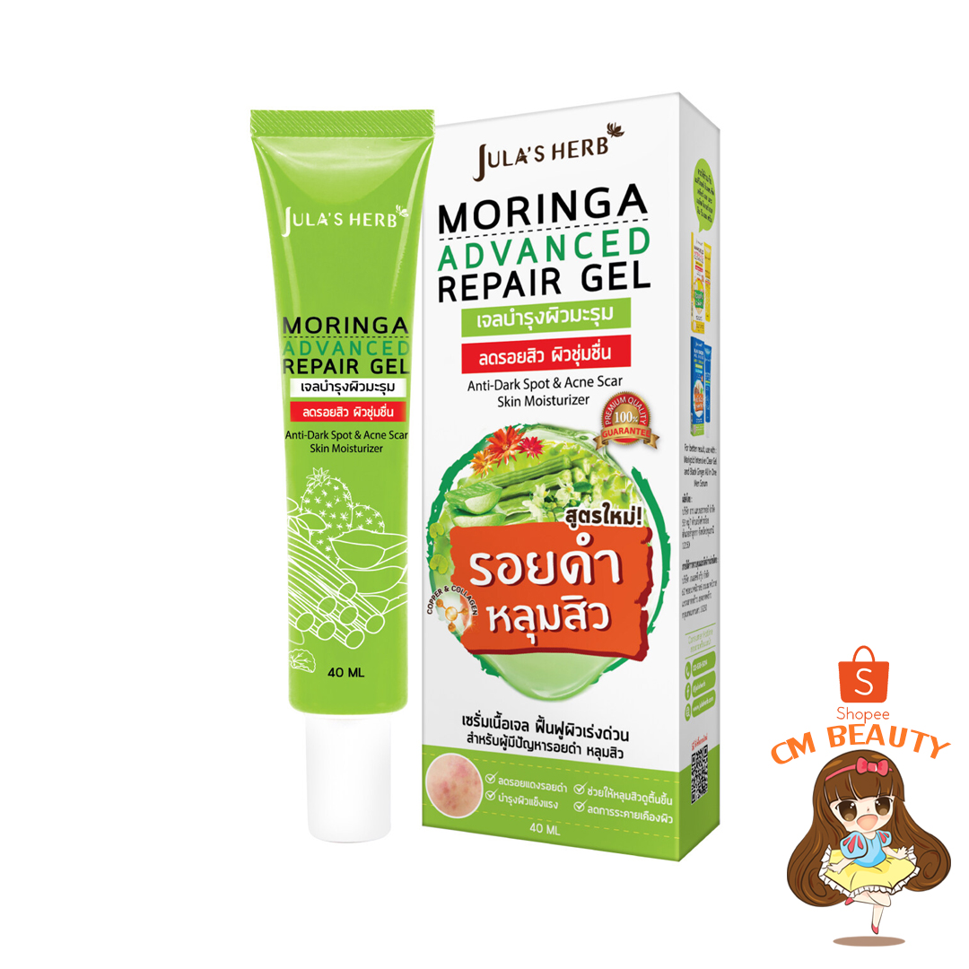 เจลมะรุม สูตรใหม่ (แบบหลอด) ลดรอยดำ รอยแดง หลุมสิว 40 ml. Jula's Herb จุฬาเฮิร์บ