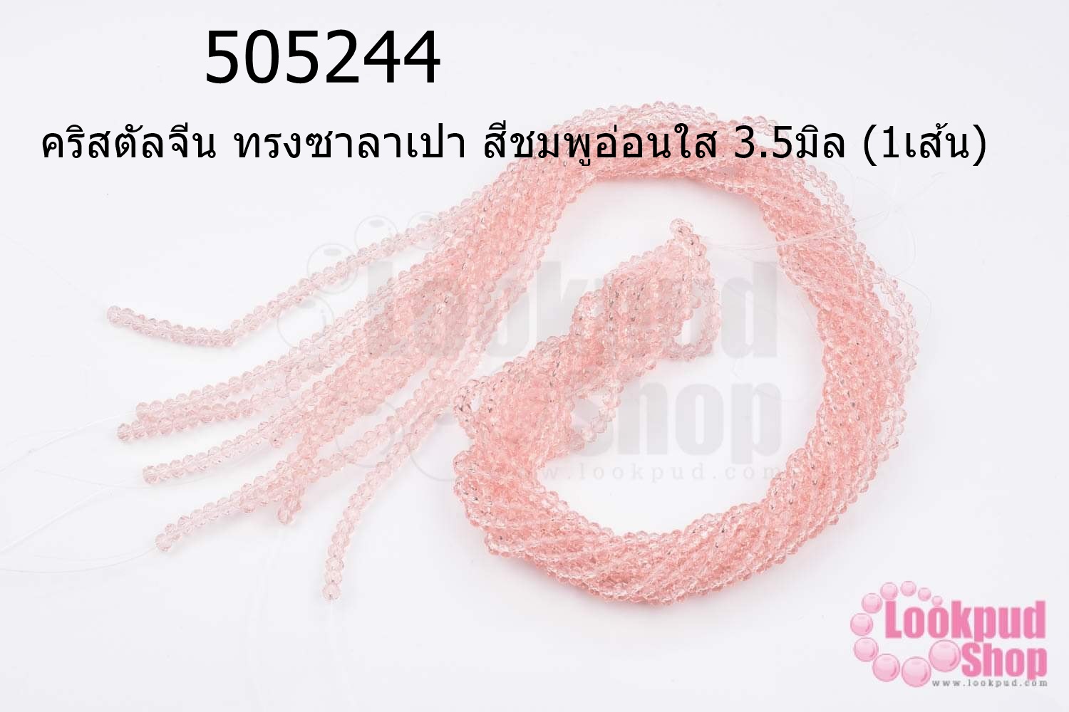 คริสตัลจีน ทรงซาลาเปา สีชมพูอ่อนใส 3.5มิล (1เส้น)