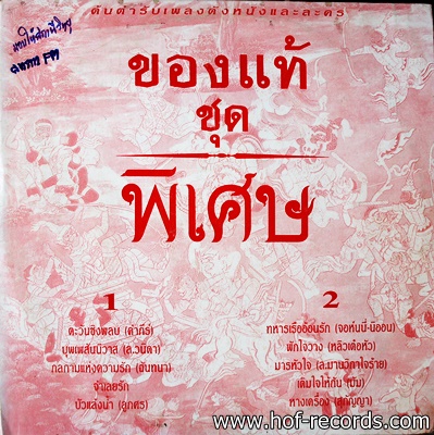 ของแท้ ชุดพิเศษ ปก VG++ แผ่น VG++