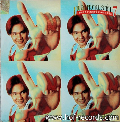 อ๊อด โอภาส ทศพร - เพลงหวาน 3 ช่า 7 ปก VG++ แผ่น VG++