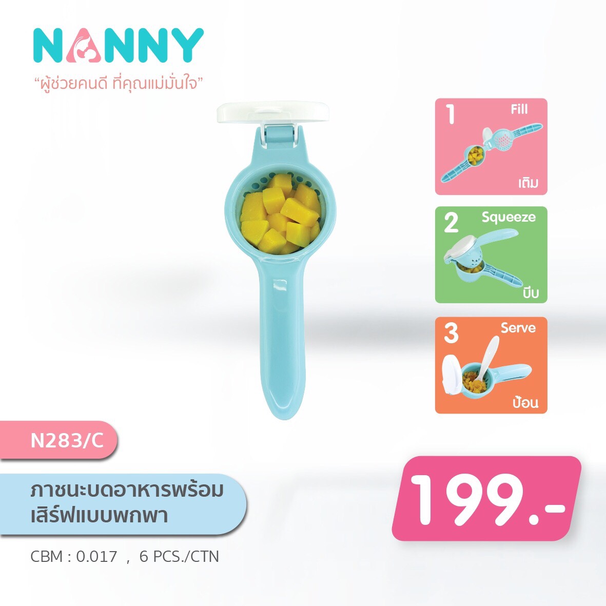 ภาชนะบดอาหารพร้อมเสิร์ฟแบบพกพา Nanny Squeeze&Serve Baby Food Press ข้อมูลสินค้า ชุดบดอาหารพร้อมช้อนป้อนลูกน้อย แบรนด์ แนนนี่ เพียงใช้มือกดก็บดอาหารได้ทันที เหมาะสำหรับมื้ออาหารนอกบ้าน วัสดุพลาสติก PP (BPA Free) พลาสติกหนา ทนความร้อน 120 องศาเซลเซียส ทนความเย็น -20 องศาเซลเซียส อาหารที่เหมาะ - ผลไม้ : กล้วย อโวคาโด้ สตรอเบอรี่ มะม่วง เมล่อน - ผัก ผลไม้ที่ต้มหรือนึ่งแล้ว : แอปเปิ้ล แครอท บล็อคเคอรี่ มันฝรั่ง - อาหาร : สปาเก็ตตี้ พาสต้า ปลานึ่ง ข้าวสวย ก๋วยเตี๋ยว วิธีใช้ - ใส่ผลไม้หรืออาหารที่ต้องการจะบดลงในภาชนะชิ้นล่าง ปริมาณ 3-4 ของภาชนะ - ปิดฝาชิ้นบนแล้วกดลงมาบดอาหาร - เมื่อกดจนสุดแล้วเปิดฝาออก ใช้ช้อนตักป้อนลูกน้อย **หากยังละเอียดไม่พอ ให้คนแล้วบดทับใหม่ได้ตามความต้องการค่ะ ในชุดประกอบด้วย - ที่บด 1 ชิ้น - ช้อนป้อน 1 คัน **สินค้า Made in Thailand ขนาดที่บด (กว้างxยาวxสูง) 7.5x20x7 เซนติเมตร ขนาดช้อน 2.4x13.5 เซนติเมตร ขนาดกล่องสินค้า 7.7x13x24 เซนติเมตร บรรจุ : กล่องสินค้าเหมือนในภาพค่ะ