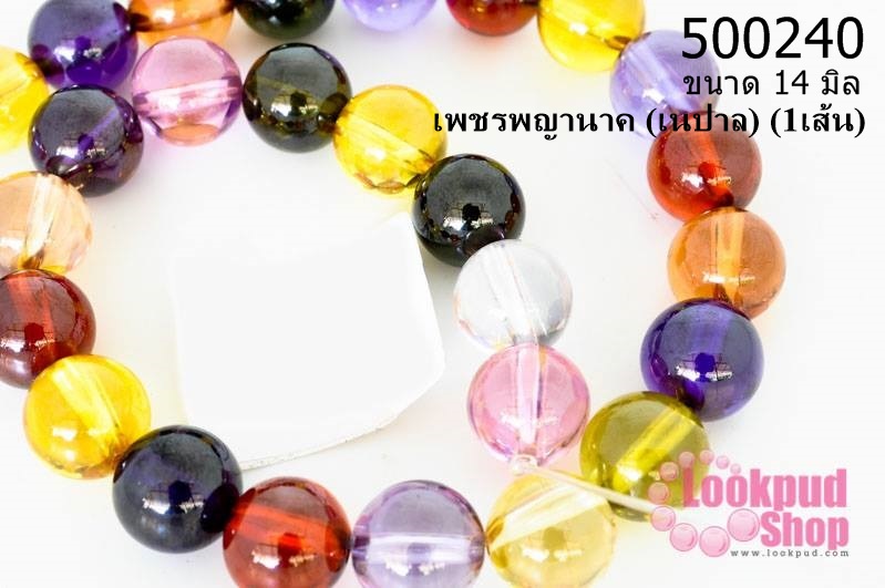 เพชรพญานาค 14 มิล (เนปาล) (1เส้น)