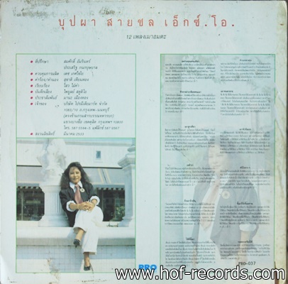 บุปผา สายชล - 12 เพลงเมาอมตะ ปก VG+ แผ่น NM