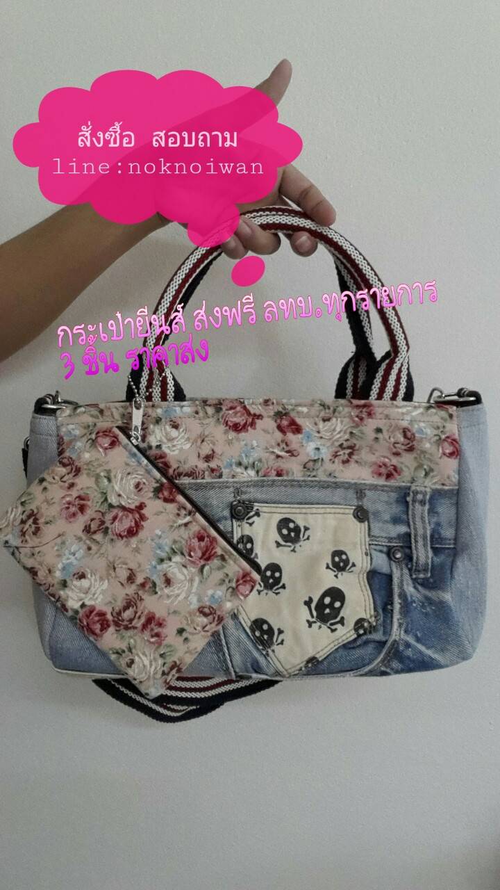 กระเป๋ายีนส์ แฮนเมด พร้อมส่ง