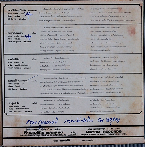 รุ่งฤดี - ชรัมภ์ ชุด รักเป็นฉันใด รถทัวร์ชีวิต