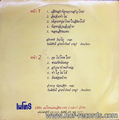 พิมพา พรศิริ - เสียงสะท้อนจากสาวไทย ปก VG++แผ่น VG++