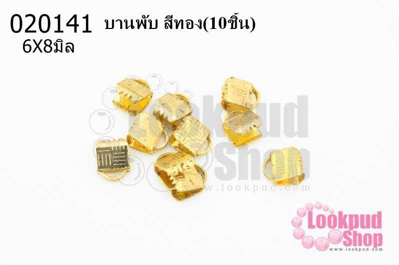 บานพับ สีทอง 6X8มิล (10ชิ้น)