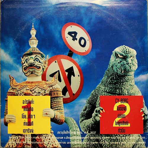 LP ฝันดี ฝันเด่น ชุด อะไรกัน ปก VG+ แผ่น VG+