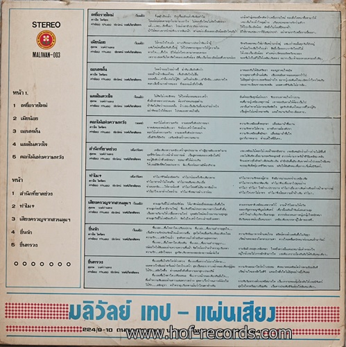 LP ดาวใจ ไพจิตร ชุด เหยื่อรายใหญ่ ปก VG++ แผ่น VG++