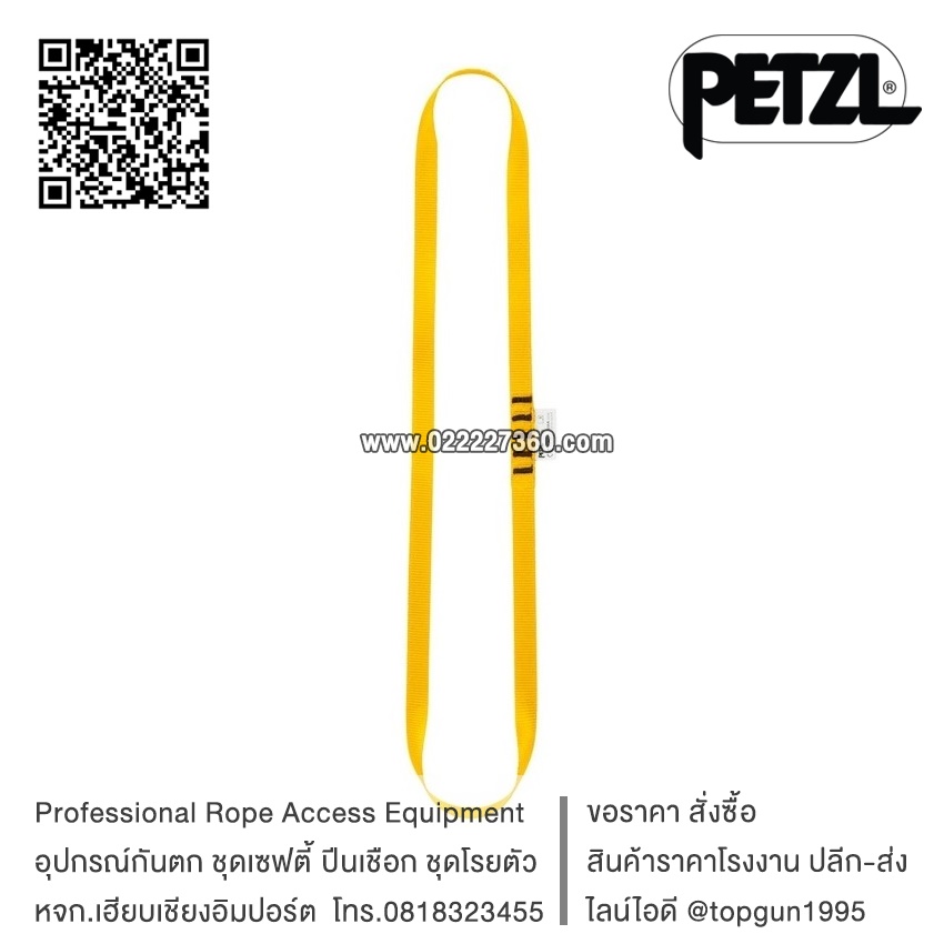 เชือกแบนเย็บห่วง มาตรฐาน EN Petzl ANNEAU Sewn sling