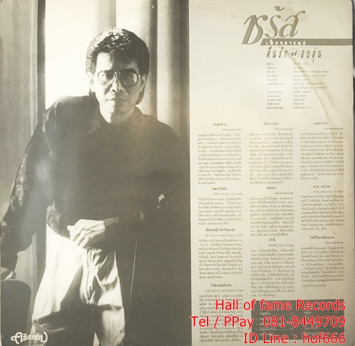 LP ชรัส เฟื่องอารมณ์ - คืนรักที่อบอุ่น ปก VG++ แผ่น NM