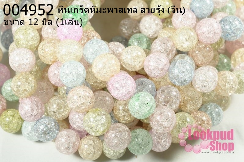 หินเกร็ดหิมะพาสเทล สายรุ้ง 12 มิล (จีน) (1เส้น)