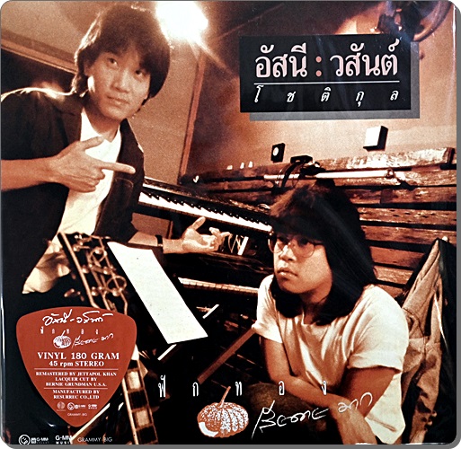 อัสนี - วสันต์ โชติกุล - ฟักทอง 2Lp New