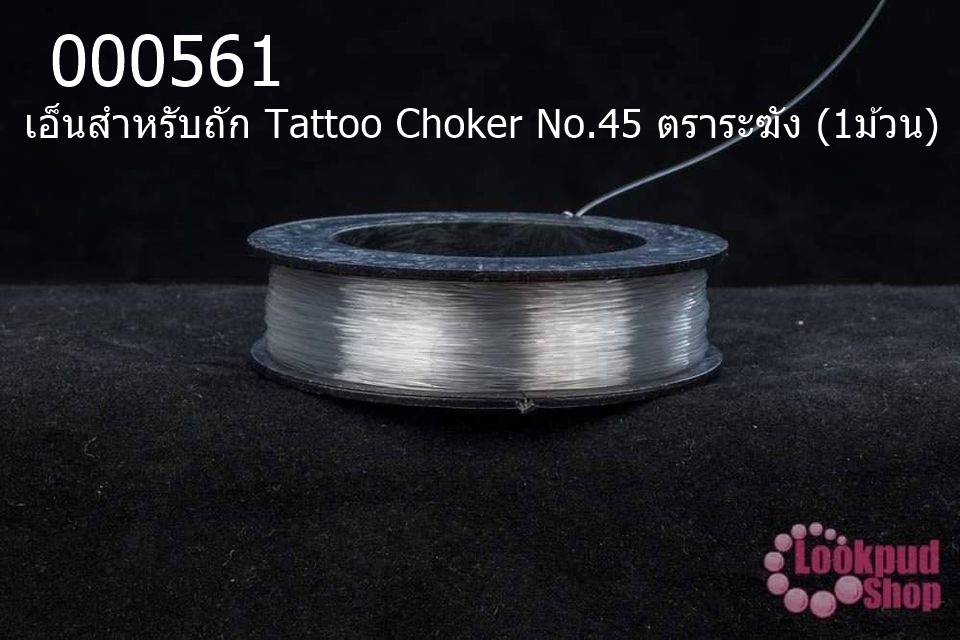 เอ็นสำหรับถัก Tattoo Choker No.45 ตราระฆัง (1ม้วน)