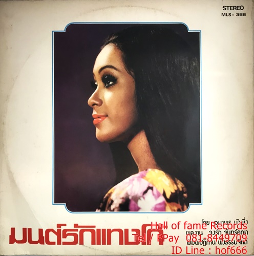 LP อุมาพร บัวพึ่ง - ปิดตาย ,ประตูใจ , มนต์รักแทงโก้ ปก VG++แผ่น VG++
