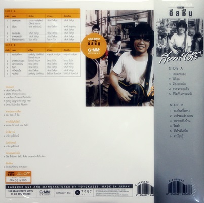 วสันต์ โชติกุล อีสซึ่น - กีต้าโต้ะ 1Lp N.